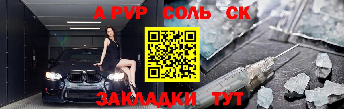 Alpha-PVP СК  Вход с VPN  Alpha-PVP крисы CK  Биробиджан 