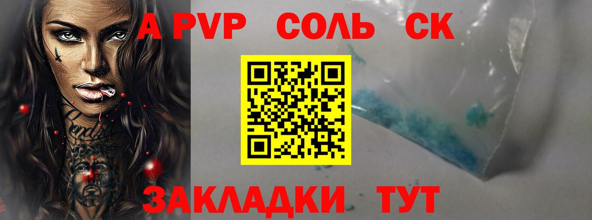 A-PVP кристаллы Биробиджан