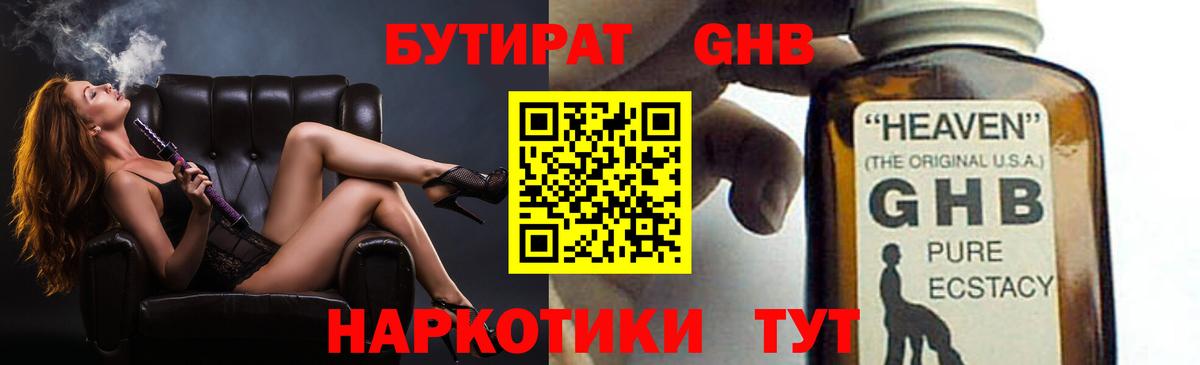 Биробиджан  БУТИРАТ вода  Вход с VPN 