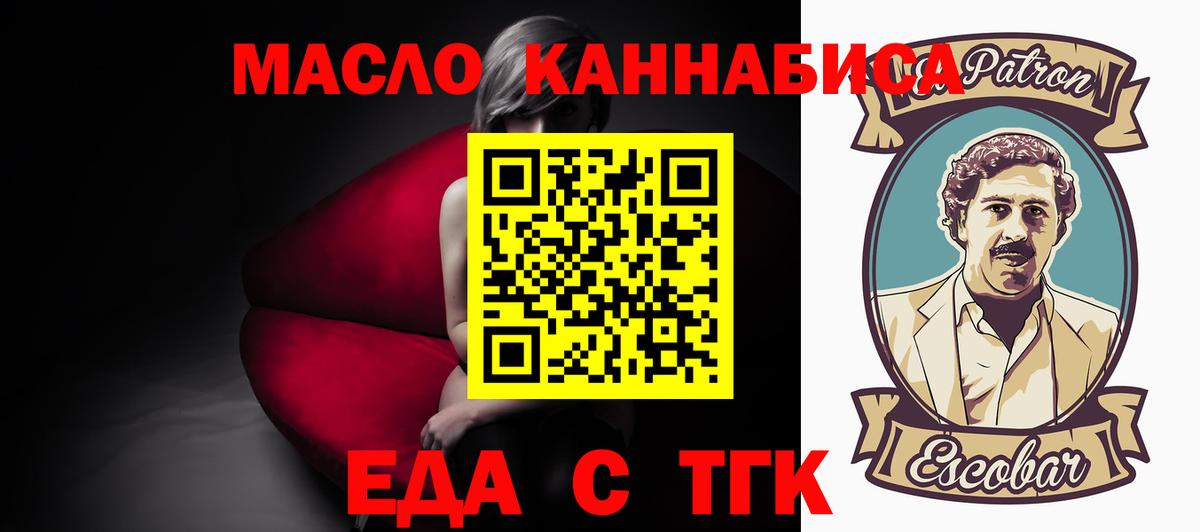 Еда ТГК марихуана  Вход с VPN  Биробиджан 