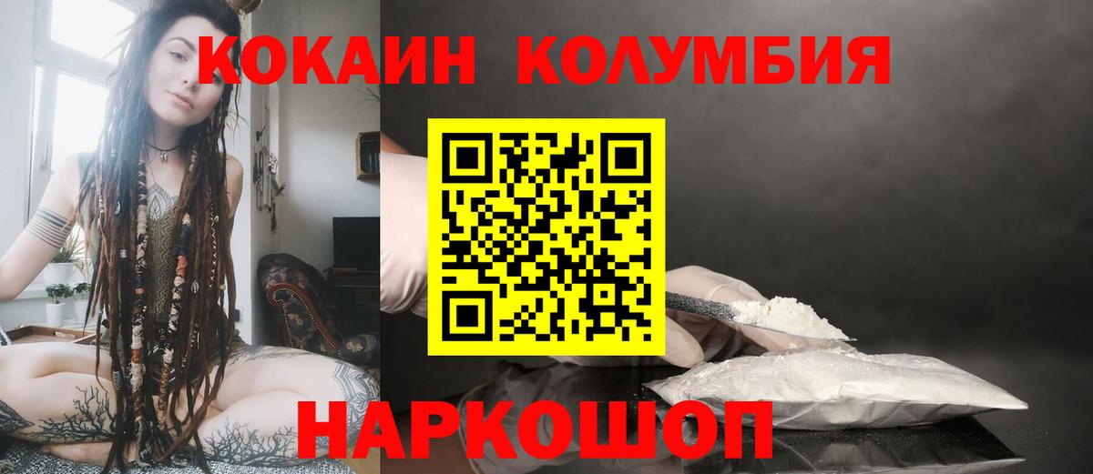 КОКАИН Columbia Биробиджан