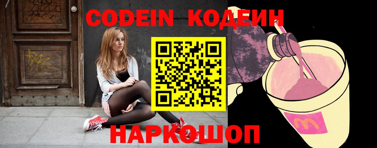 Кодеиновый сироп Lean напиток Lean (лин)  Вход с VPN  Кодеин напиток Lean (лин)  Биробиджан 