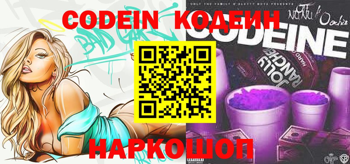 Codein Purple Drank Биробиджан