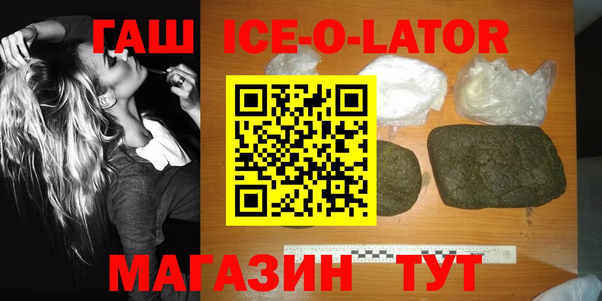 Биробиджан  ГАШИШ  Вход с VPN  Гашиш Ice-O-Lator 