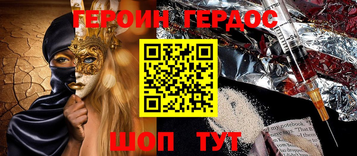ГЕРОИН VHQ Биробиджан