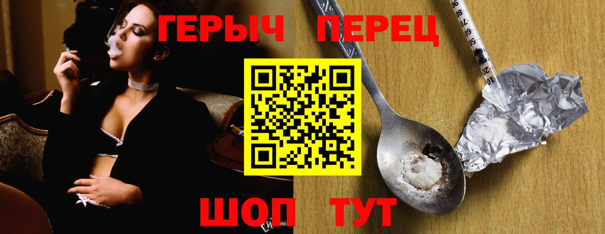 Героин Heroin  Вход с VPN  Биробиджан 