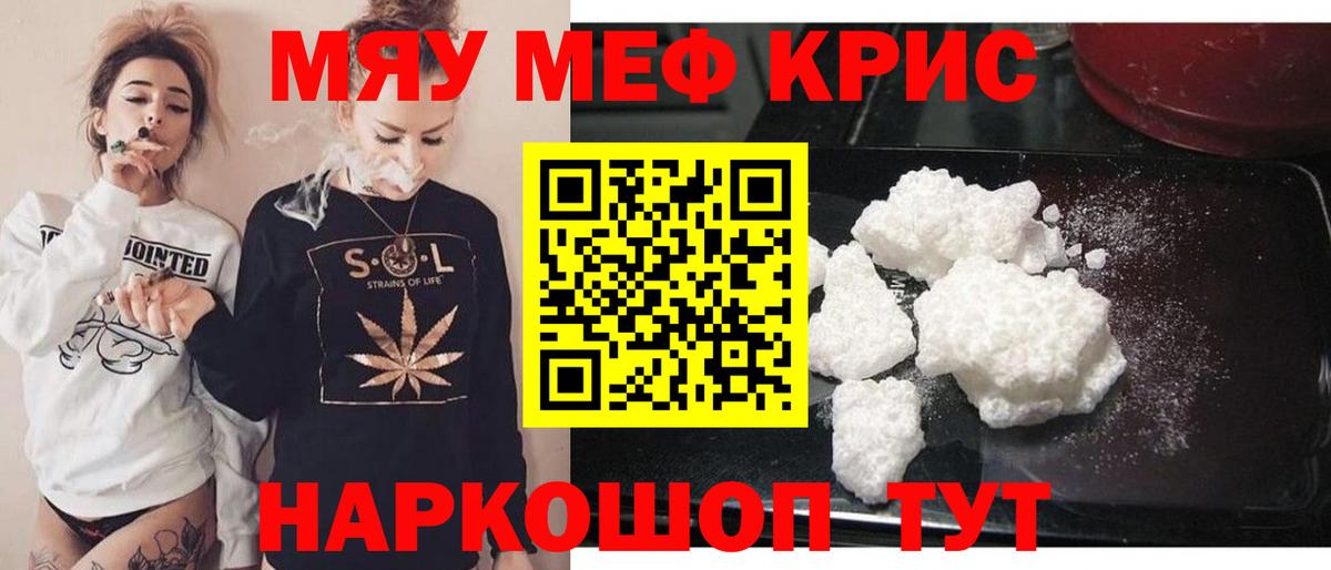 Меф мука Биробиджан